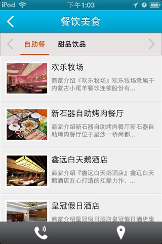 湖南酒店 screenshot 3