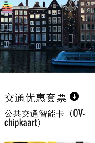 Holland Amsterdam travel guide and Offline Map screenshot 4