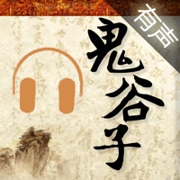 鬼谷子(有声版) pour PC