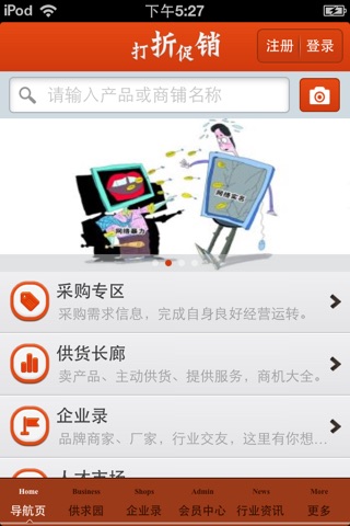 中国打折促销平台 screenshot 3