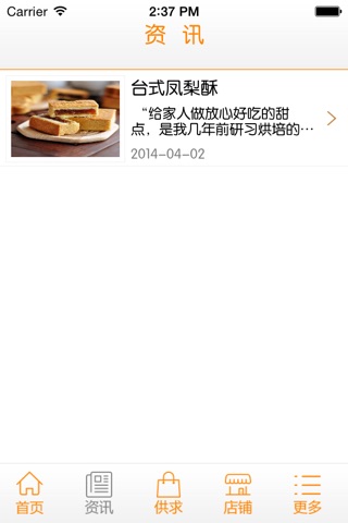 成都美食网 screenshot 2