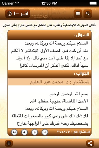 islamweb  - استشارات إسلام ويب screenshot 3
