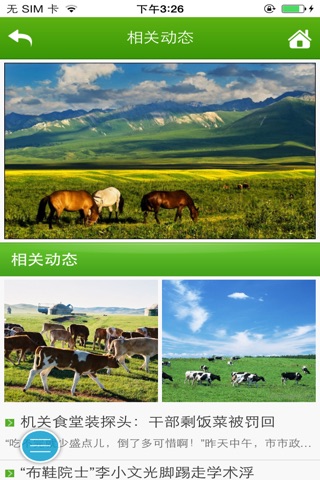 中国农牧行业网 screenshot 4