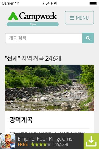 계곡 - 캠프위크 screenshot 2