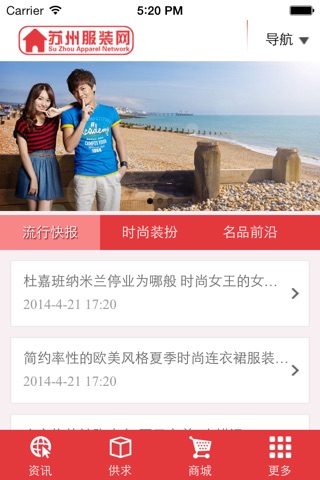 苏州服装网 screenshot 2