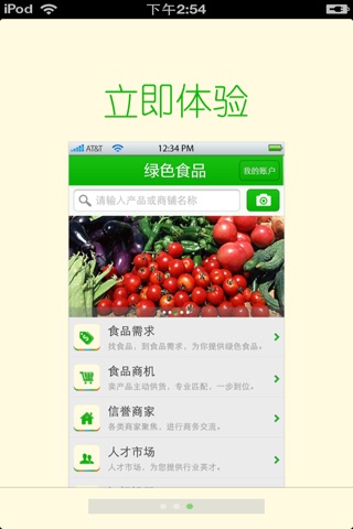 北京绿色食品平台 screenshot 2