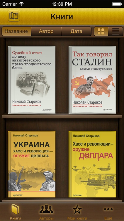 Книги Николая Старикова screenshot-4