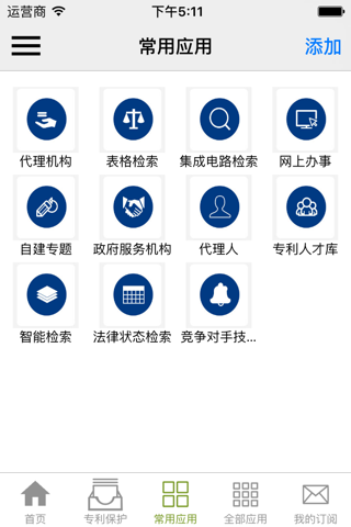 北京知识产权 screenshot 4