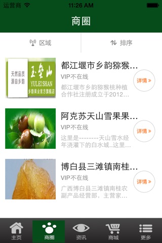 中国水果 screenshot 2