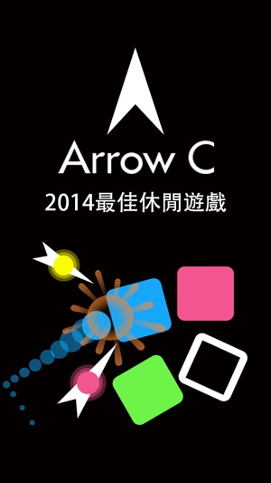 Arrow C 染色球