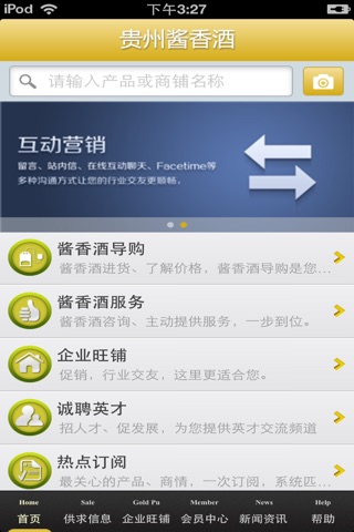 贵州酱香酒平台 screenshot 3