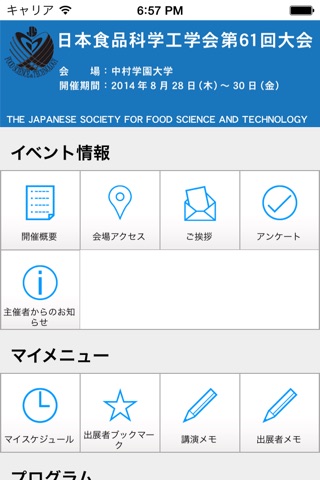 日本食品科学工学会 第61回大会 screenshot 2