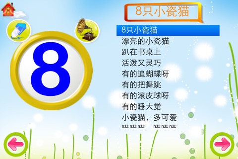 巧宝唱儿歌学数字-幼儿快速认数字全部免费 screenshot 3