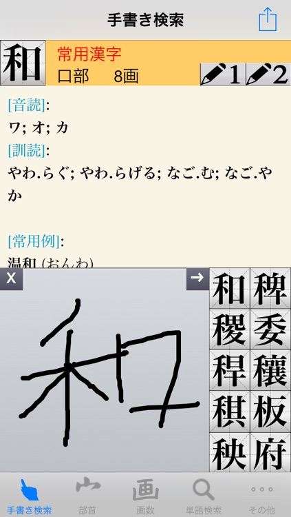 漢字J | 手書き　筆順