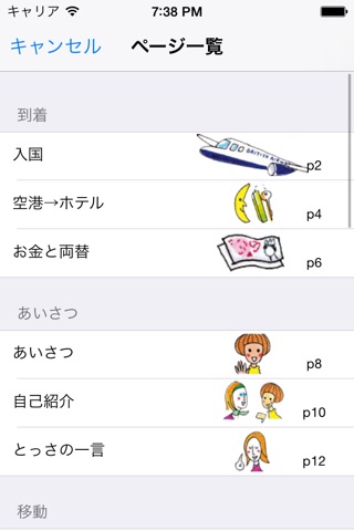 指さし会話イギリス　touch＆talk　【personal version】 screenshot 4