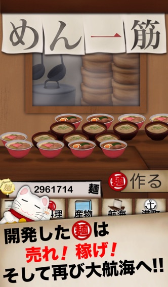 俺の大航海と麺料理のスクリーンショット4 俺の大航海と麺料理のスクリーンショット4