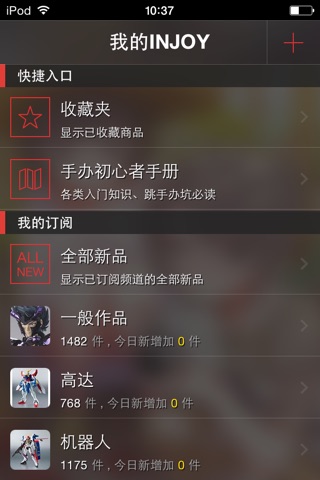 爱手办 – 动漫玩具新品指南 screenshot 4