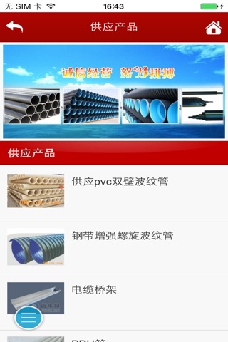 中国管业门户 screenshot 2