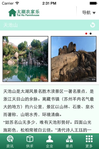 太湖农家乐 screenshot 3