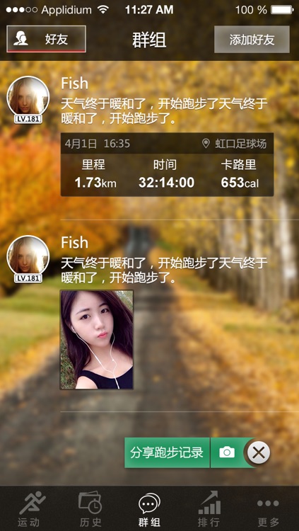 爱跑 - 步行、骑行、减肥、健身必备GPS工具 screenshot-3