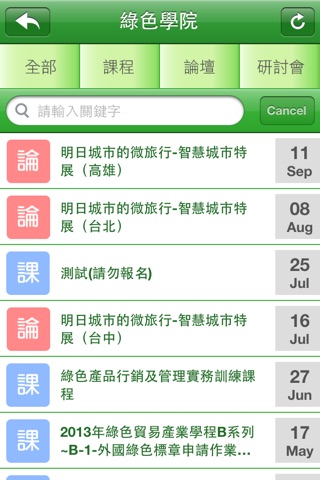綠色貿易資訊網行動版 screenshot 3