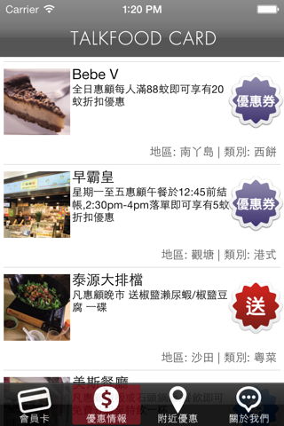 港飲港食卡 Talk Food Card screenshot 2