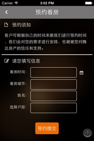 腾达建设 screenshot 3