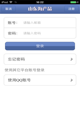 山东海产品平台 screenshot 3