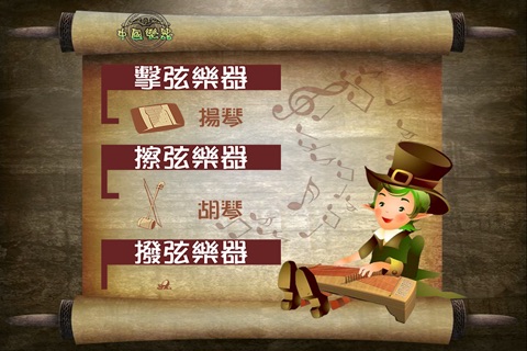 Chinese Instrument By Yuida screenshot 2