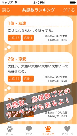 言えない愚痴を投稿！匿名掲示板アプリぐちりん - 日々の不満やストレス解消に！のおすすめ画像4