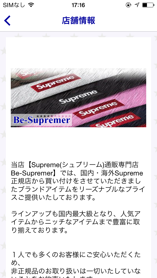 Supreme専門店メンズファッション通販 ビーシュプリームのおすすめ画像3