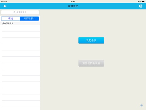 浙商证券视频会议HD screenshot 2