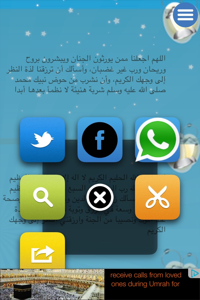 رمضان 2014 screenshot 3