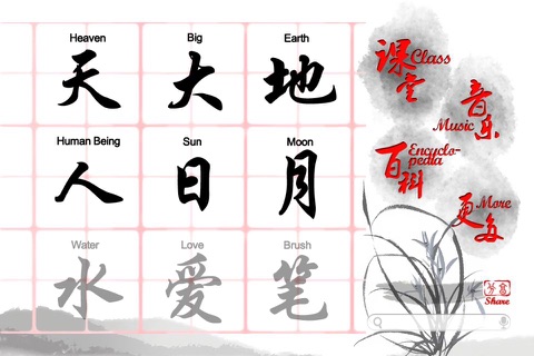100 Chinese Characters screenshot 2