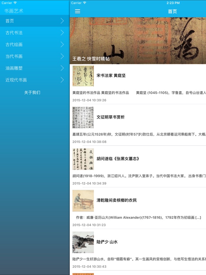 中国书法书画艺术 - 书画界书法字帖大全