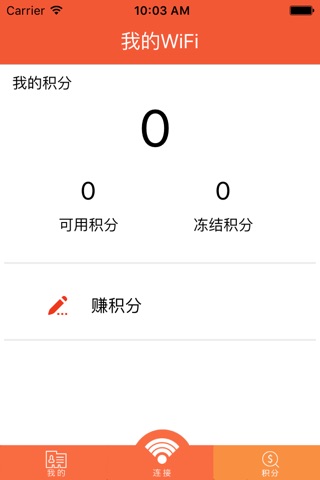 我的WiFi screenshot 3