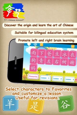 Learn Chinese (Mandarin) the Fun Way 儿童学习中文字（帮助孩子学前识字和认识汉字的艺术）兒童學習中文字與英文翻譯（幫助孩子學前識字和認識國字的藝術）phone version screenshot 3