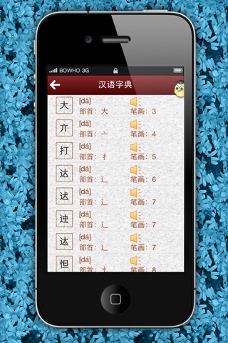 汉语字典-现代汉语字典，汉语词典，汉语翻译 screenshot 4