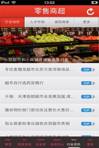 山东零售商超平台 screenshot 4