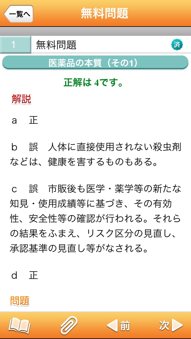 登録販売者 根底300題のおすすめ画像3