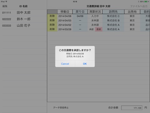 交通費管理 screenshot 3