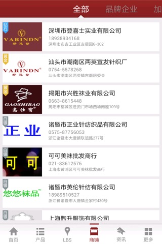 中国袜子网 screenshot 3