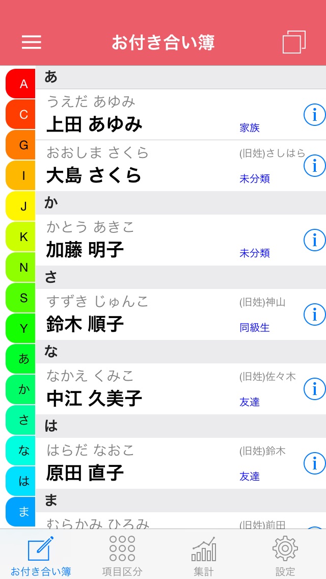 お付き合い簿 - いつでもどこでも一括管理... screenshot1