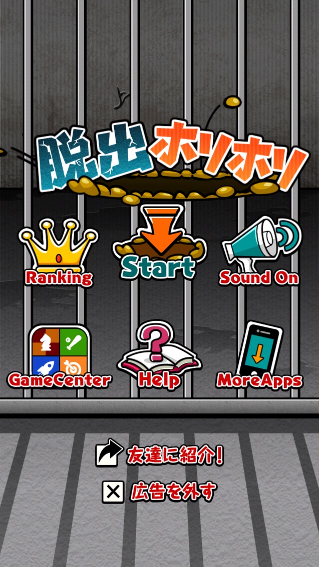 脱出ホリホリのスクリーンショット3 脱出ホリホリのスクリーンショット3