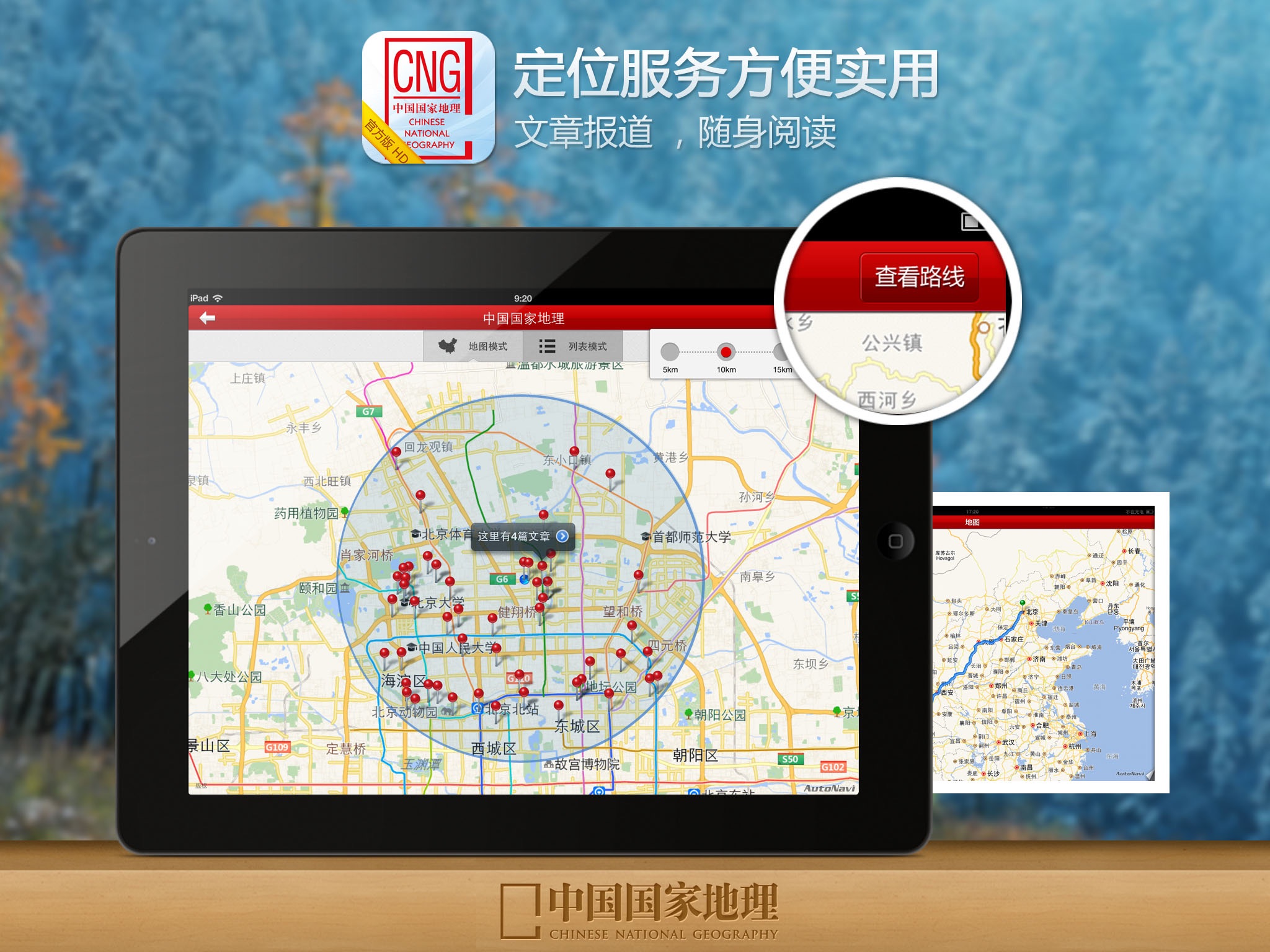 中国国家地理 for iPad screenshot 2