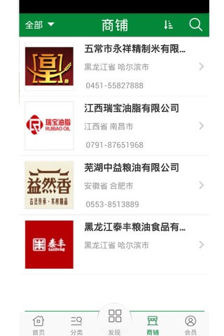 大米交易网 screenshot 3