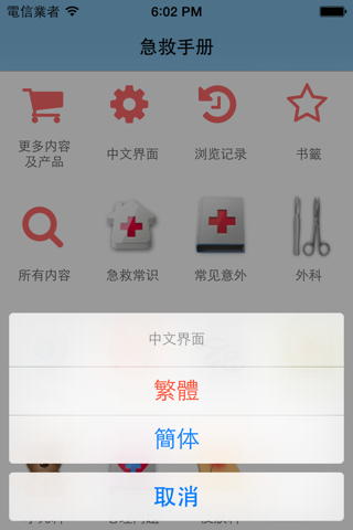 急救手冊 screenshot 2