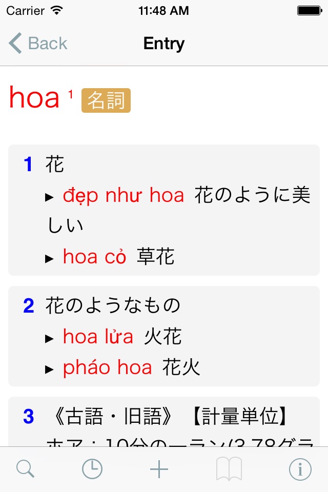 CJKI Vietnamese-Japanese Dict. screenshot 4
