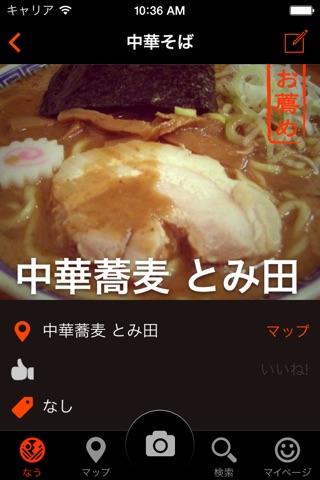 RAMEN - Share your favorite ramen screenshot 3