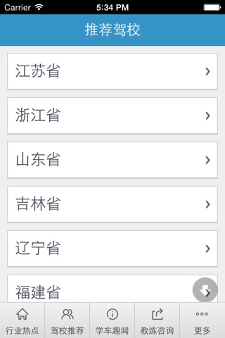 驾校网 screenshot 3